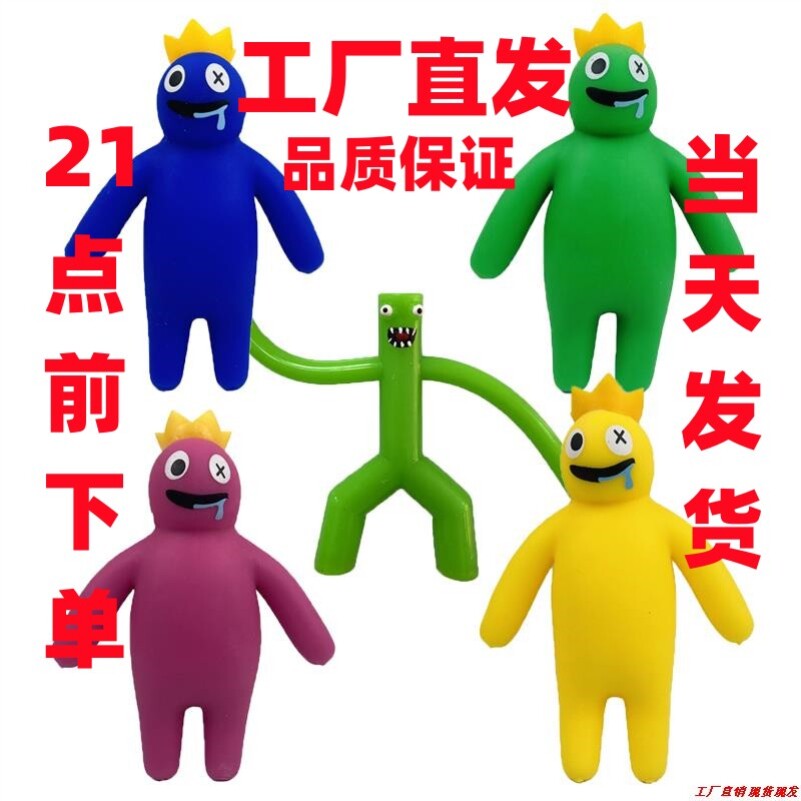 彩虹朋友捏捏乐彩虹朋友怪物捏捏乐rainbowfrien减压玩具解压面条