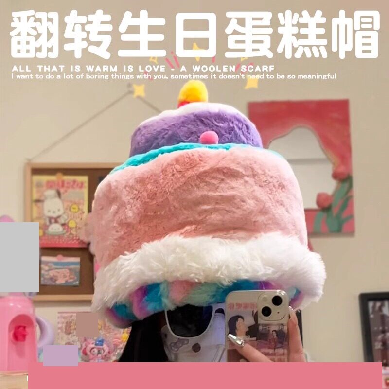 翻转蛋糕帽子男生日礼物女生实用创意送女朋友闺蜜女孩18岁成年礼