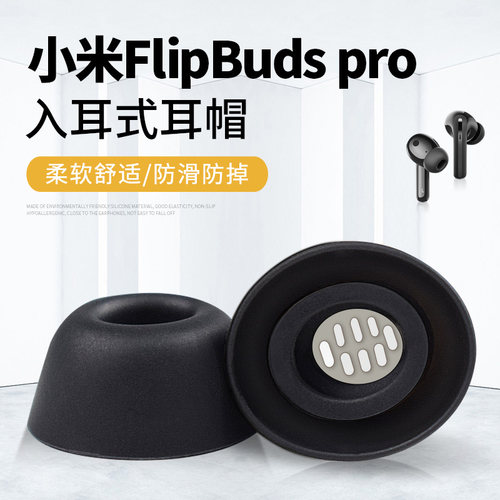 小米降噪耳机塞硅胶套