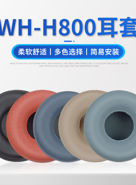 适用SONY索尼WH-H800耳机套h800耳罩蓝牙头戴式耳机耳罩套wh800海绵套配件更换
