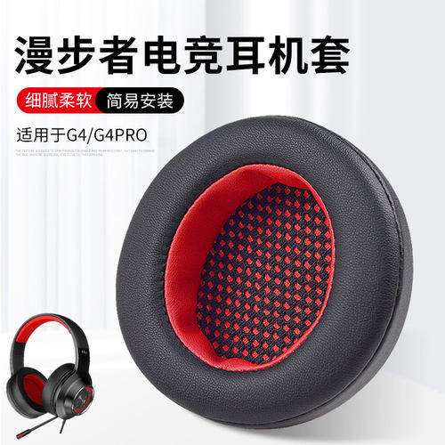 适用edifier漫步者头戴式耳机