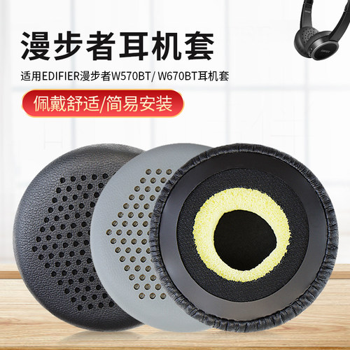 适用漫步者H690耳机套