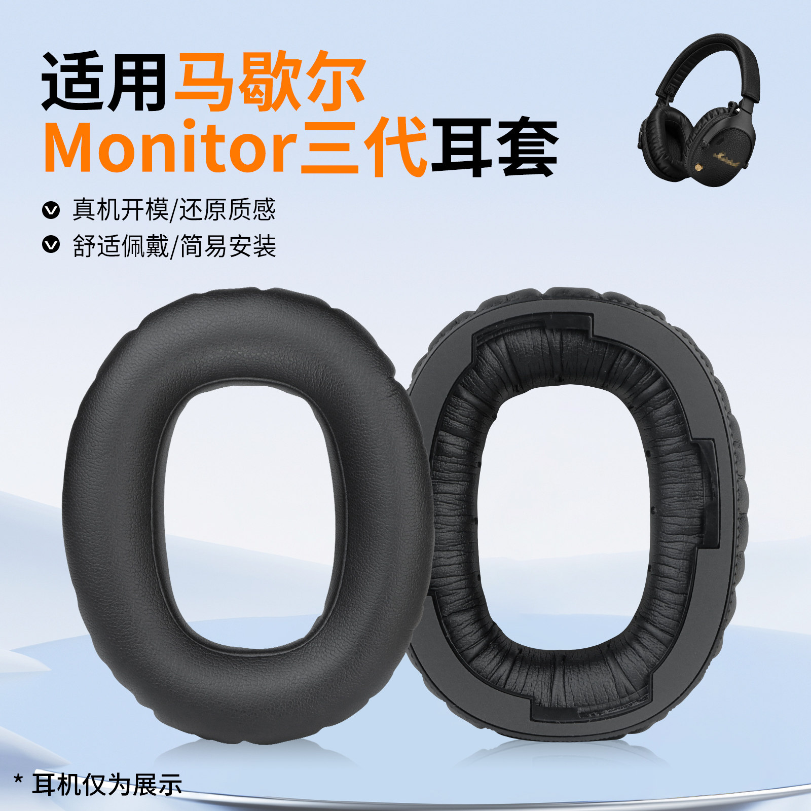 适用马歇尔Monitor三代头戴式耳机套monitor 3耳罩海绵套卡扣皮垫维修替换