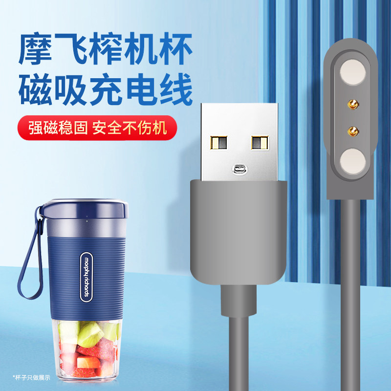 适用摩飞榨汁杯充电线SKG榨汁机果汁充电器链接线MR9600东菱/金正配件