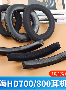 适用SENNHEISER森海塞尔HD700 HD800 hd800S HD820头戴式耳机耳罩套保护套海绵套头梁垫横梁更换配件