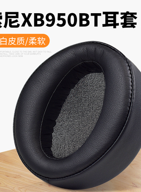 适用SONY索尼MDR-XB950BT耳机套XB950B1 N1 AP头戴式耳机耳罩套海绵套耳麦皮垫头梁横梁配件