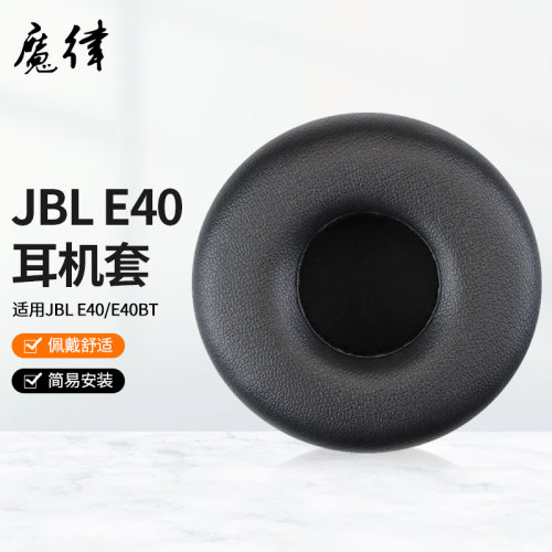适用JBLE40BT耳机套
