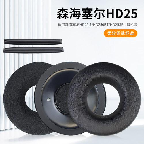适用森海塞尔HD25-1耳机套