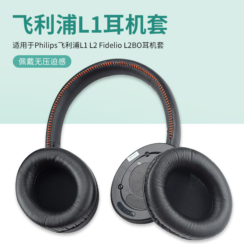 适用飞利浦PhilipsL1耳套