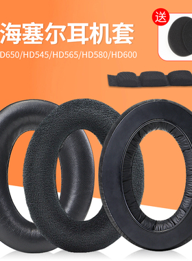 适用森海塞尔HD650 HD545 HD565 HD580 HD600耳罩hd660s头戴式耳机耳罩套GSP300海绵套头梁横梁配件