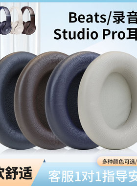 适用beats Studio Pro耳机套无线主动降噪录音师四代头戴式蓝牙耳机studio4耳罩原配studiopro耳机罩配件更换
