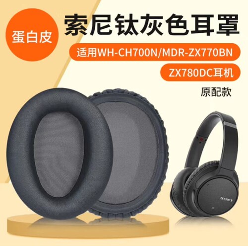 适用Sony索尼WH-CH700N耳套