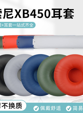 适用原厂索尼MDR-XB450AB/AP耳机套XB550耳机耳罩套WH-XB700耳机保护套皮耳套头梁垫横梁配件更换