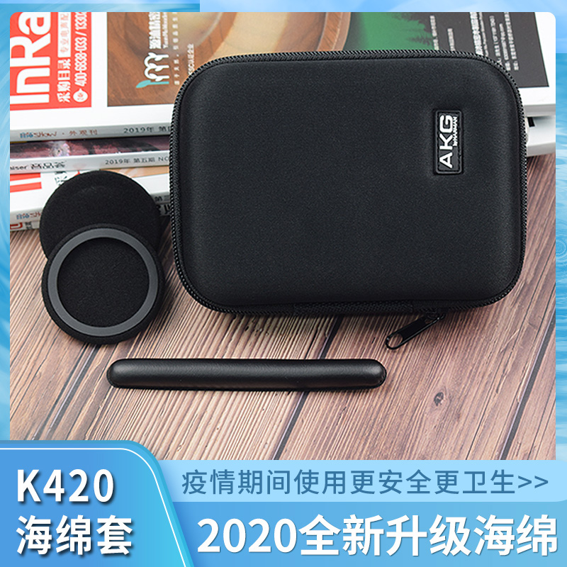 适用akg爱科技k420原版海绵套k430耳机套k450耳罩q460头戴式通用px90耳套皮套k404耳棉收纳盒耳机包Y30配件-封面