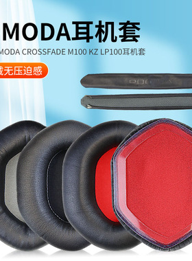 适用威摩达VMODA Crossfade M100 KZ LP100 LP2耳机海绵保护套头戴式耳机耳罩套头梁垫配件