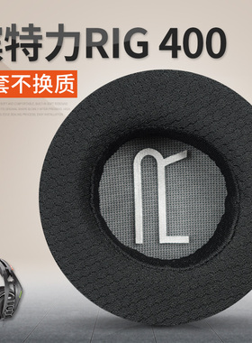 适用Plantronics/缤特力RIG 400HX 游戏耳机套海绵套耳罩皮套耳机配件