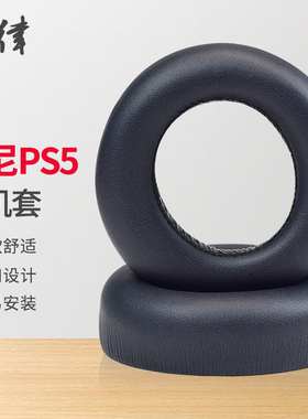 适用SONY索尼PS5 PULSE 3D耳机套保护套PlayStation 5耳罩PS5 PULSE Elite升级版头戴式海绵套头垫耳垫配件