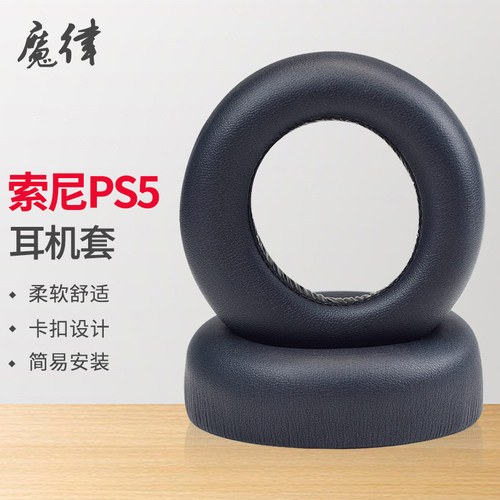 尚诺多种材质耳机套索尼PS5