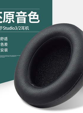 适用beats魔音studio3耳套studio2耳机罩录音师二代三代通用wireless原配皮套头戴式小羊皮替换海绵套配件