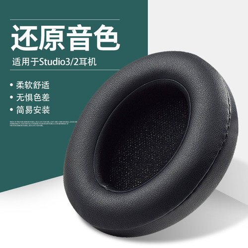 Beatsstudio3耳套录音师海绵套