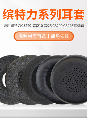 适用缤特力C3220 C3210 C225 C3200 C3225耳机套头戴式耳机保护套耳罩皮套耳垫维修配件更换