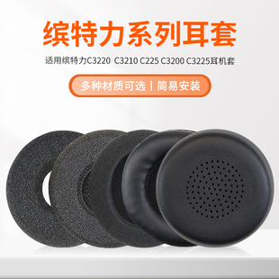 C3225耳机套头戴式 适用缤特力C3220 C3200 C225 耳机保护套耳罩皮套耳垫维修配件更换 C3210