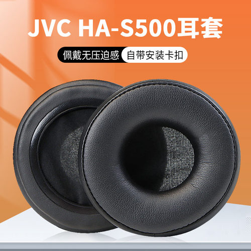 适用杰伟仕JVCHA-S500耳套