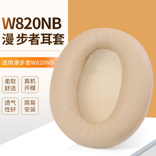 适用Edifier漫步者W820NB耳罩