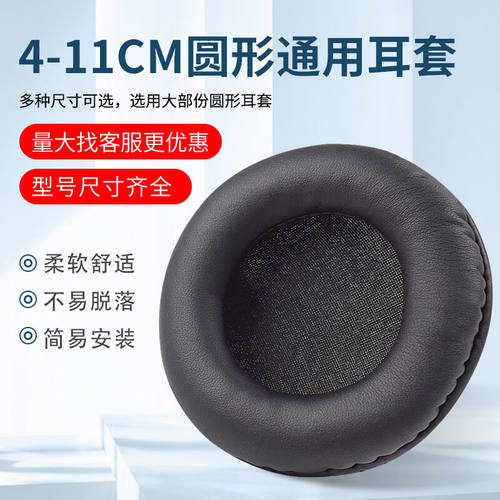 适用多尺寸圆形头戴式耳机套