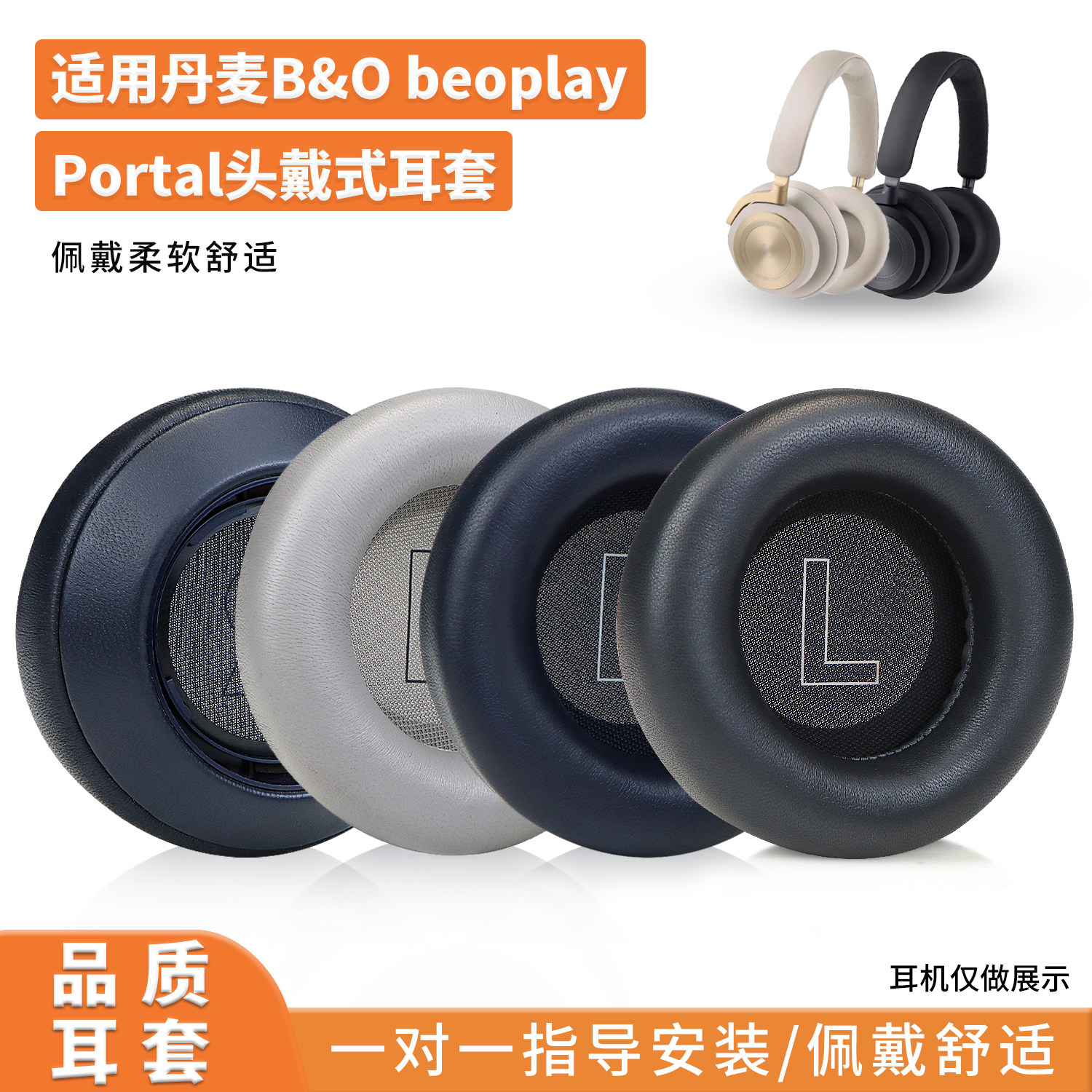 适用B&OBeoplayPortal耳机套