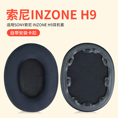适用索尼INZONEH9耳套