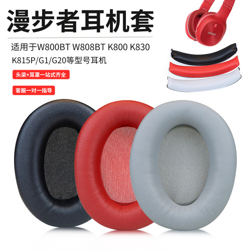 适用edifier漫步者无线蓝牙耳机