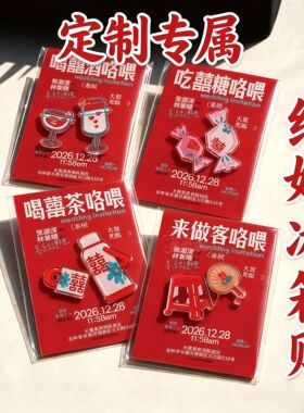 婚礼请柬冰箱贴结婚请帖邀请函喜帖纪念品伴手礼亚克力磁吸贴