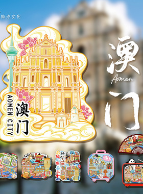 澳门鱼人码头大三巴旅游塔城市冰箱贴磁吸木质文创地标建筑纪念品