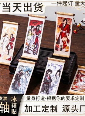 古风动漫木质卷轴冰箱贴磁铁强吸同人漫展周边文创礼品批发