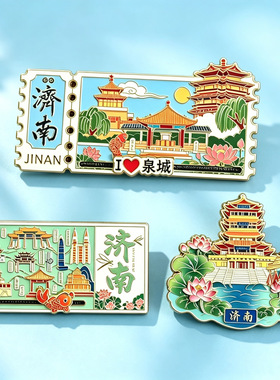 济南文创金属冰箱贴趵突泉大明湖地标纪念礼物泉城旅游伴手礼订做