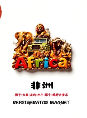 非洲五兽创意动物家居装饰品立体冰箱贴旅游纪念收藏伴手礼磁性贴