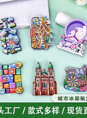 天津木质冰箱贴旅游纪念品国潮文创城市纪念品磁吸冰箱贴批发