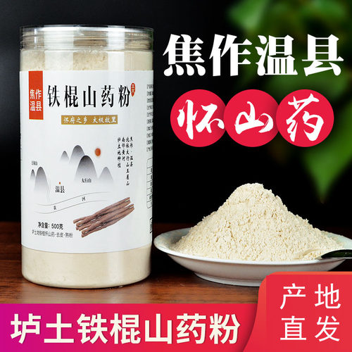 纯粉无添加焦作垆土地铁棍山药