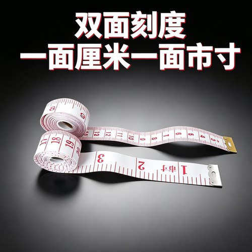 加厚软尺裁缝量衣三围身高尺