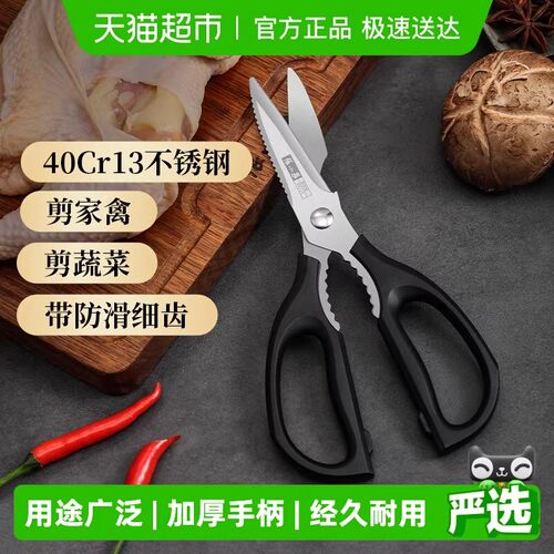 张小泉多功能厨房剪家用剪剪流线