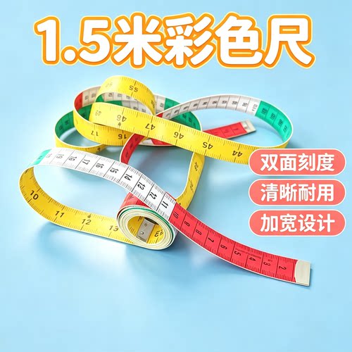1.5米加厚皮尺裁缝软家用量衣