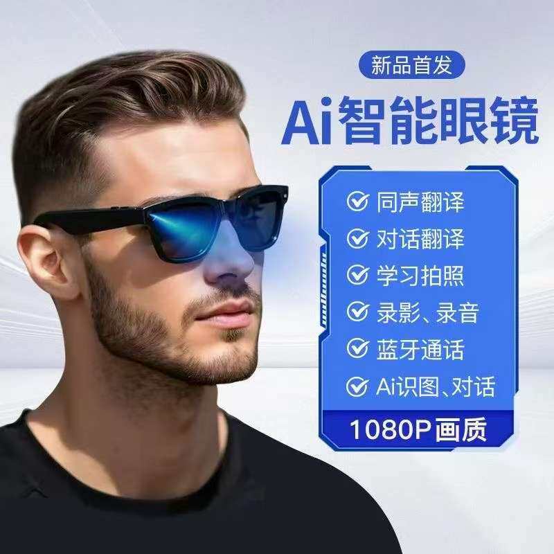 AI智能眼镜3200W像素高清拍照录影蓝牙运动相机语音通话翻译摄像