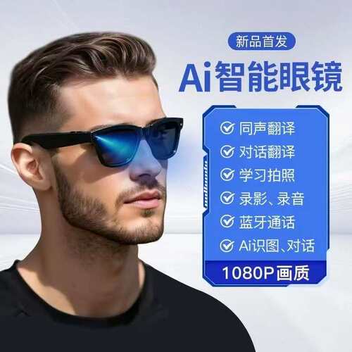 AI智能眼镜3200W像素高清拍照录影蓝牙运动相机语音通话翻译摄像