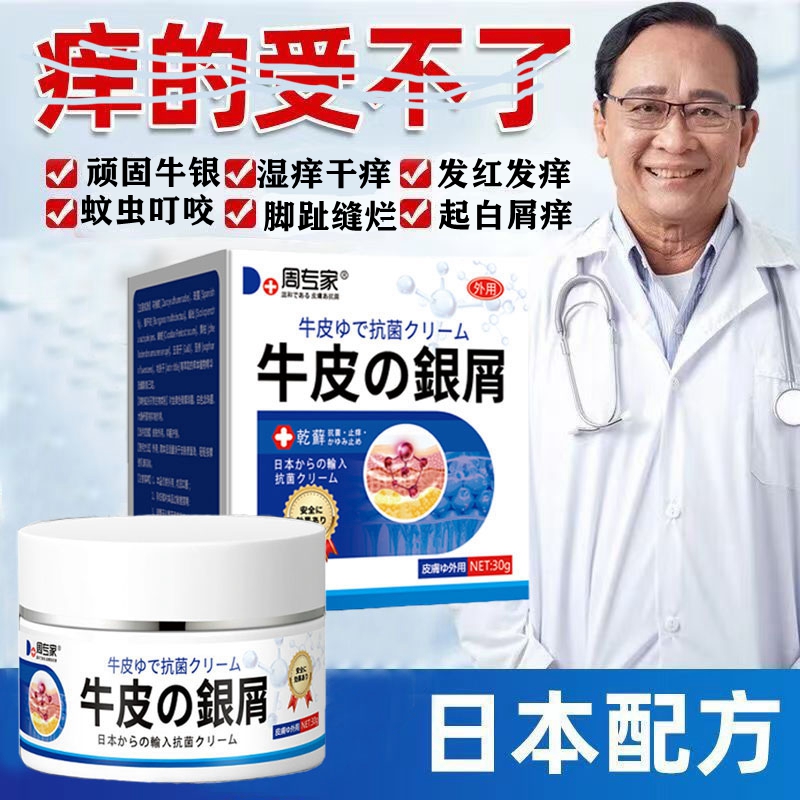 牛皮银屑湿疹皮炎草本外用痒膏