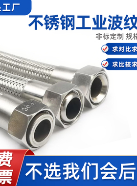 高压6分水蒸汽304不锈钢波纹管软管钢丝编织管金属工业耐高温防爆