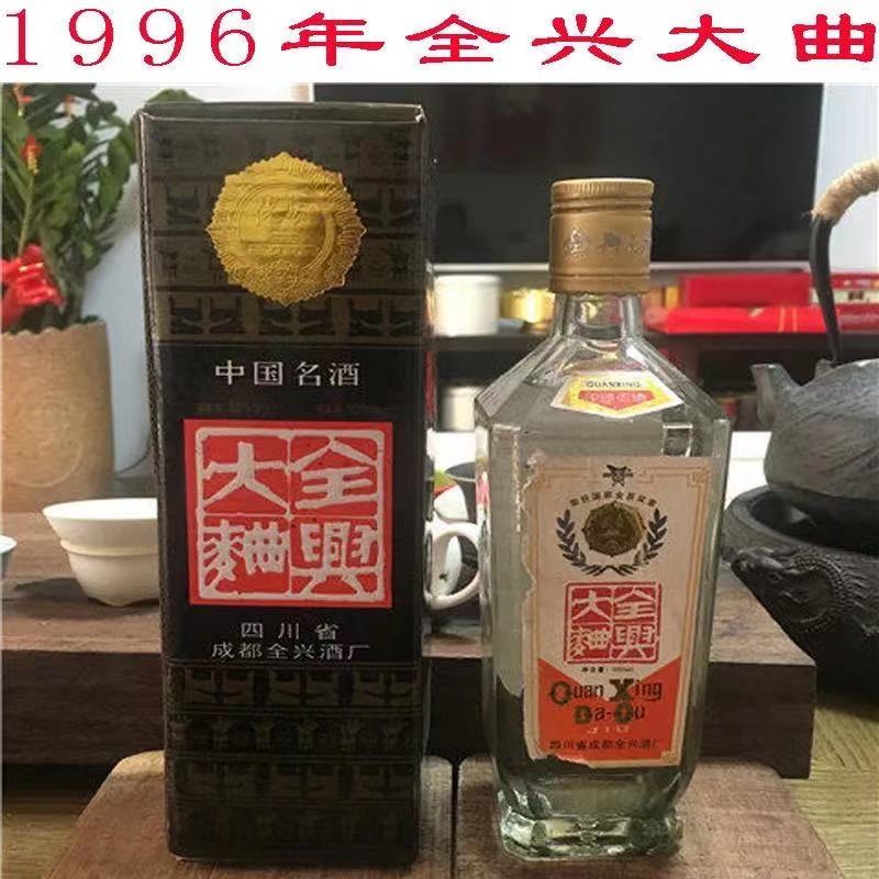 2瓶装 20年收藏老酒送礼酒全兴大曲酒纯粮食浓香型500ml陈年库存老酒