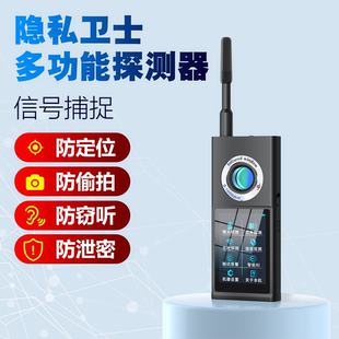 隐私卫士多功能电波探测仪防偷拍防防定位信号捕捉器