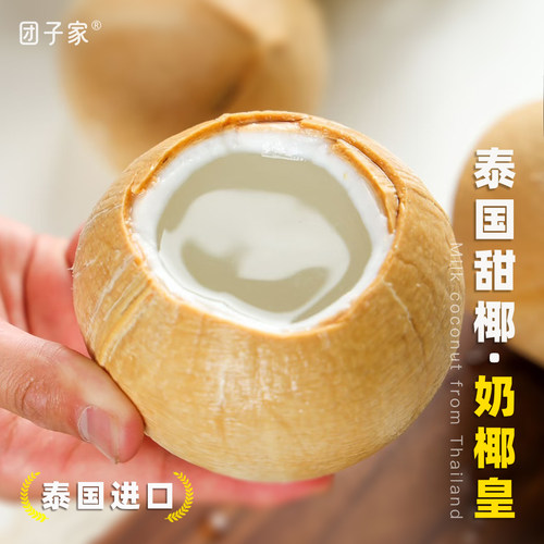 好喝椰！泰国进口的泰国椰皇