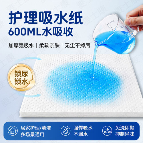 麦士康老人吸尿纸尿失禁凝固